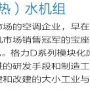 D系列模塊化風(fēng)冷冷(熱)水機(jī)組